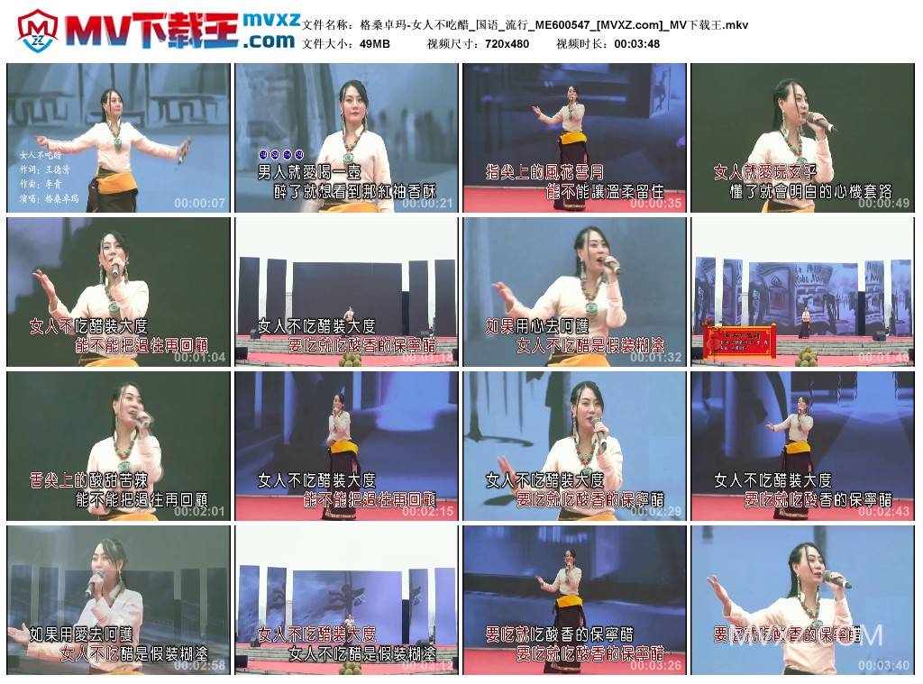 格桑卓玛-女人不吃醋_国语_流行_ME600547